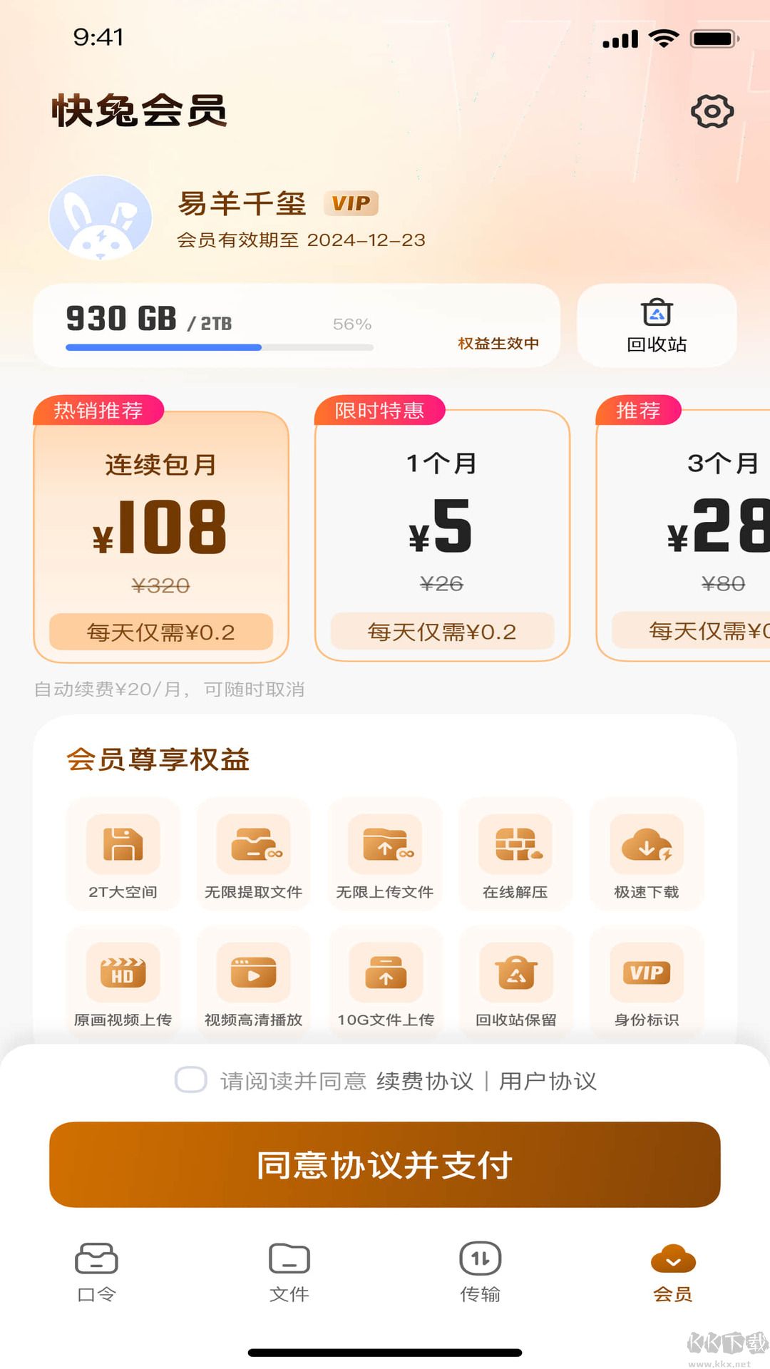 快兔網(wǎng)盤app免費(fèi)版