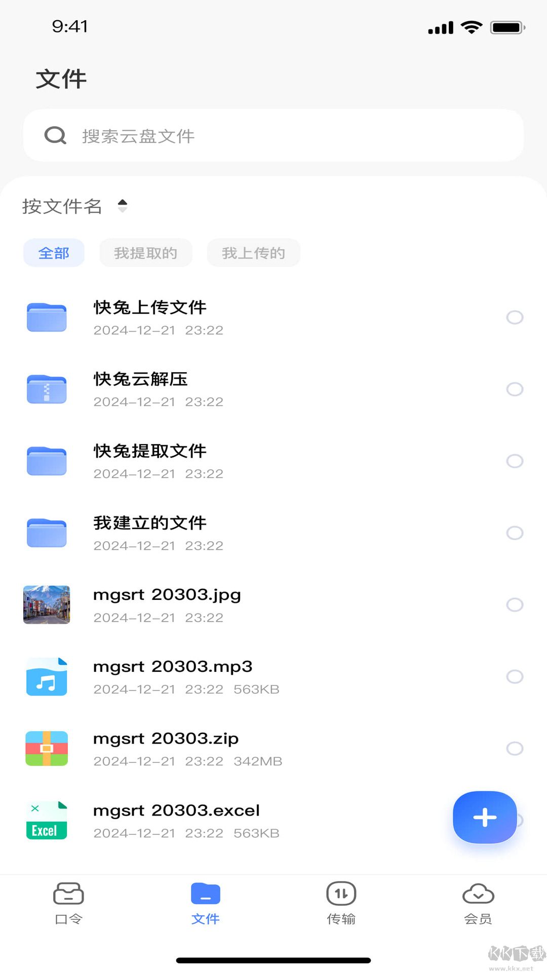 快兔網(wǎng)盤app免費(fèi)版