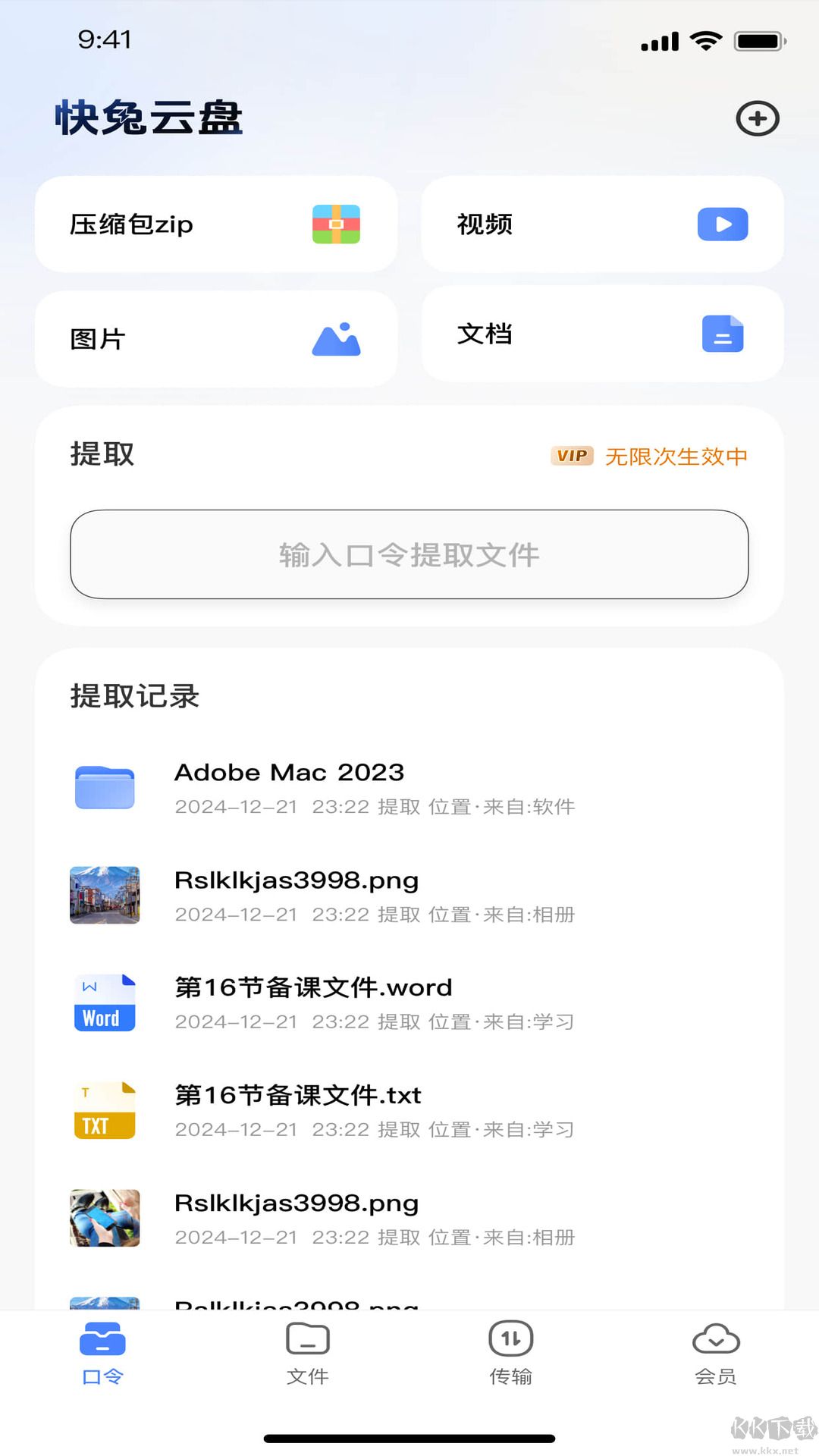 快兔網(wǎng)盤app免費(fèi)版