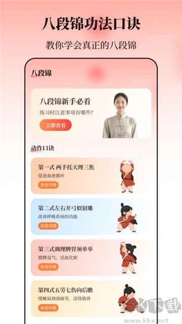 八段錦365養生打卡app安卓版