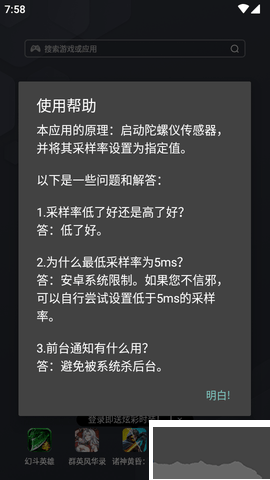 陀螺儀修復器手機版