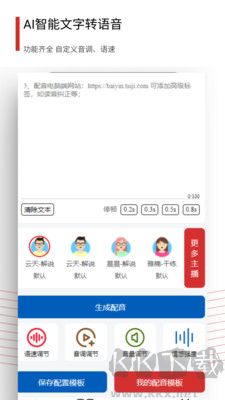 百寶音最新版