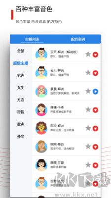 百寶音最新版