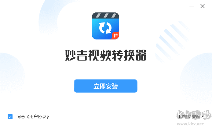 妙吉視頻轉換器免費版