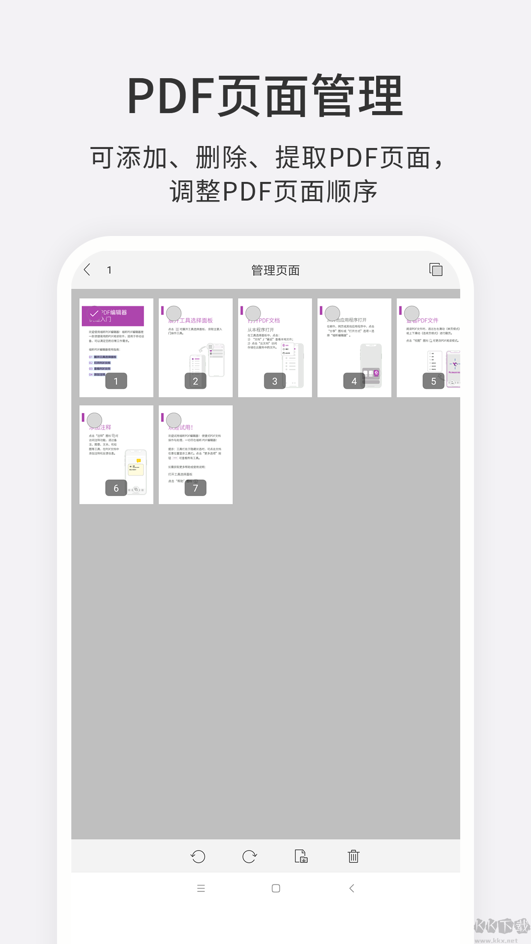 福昕pdf編輯器免費版