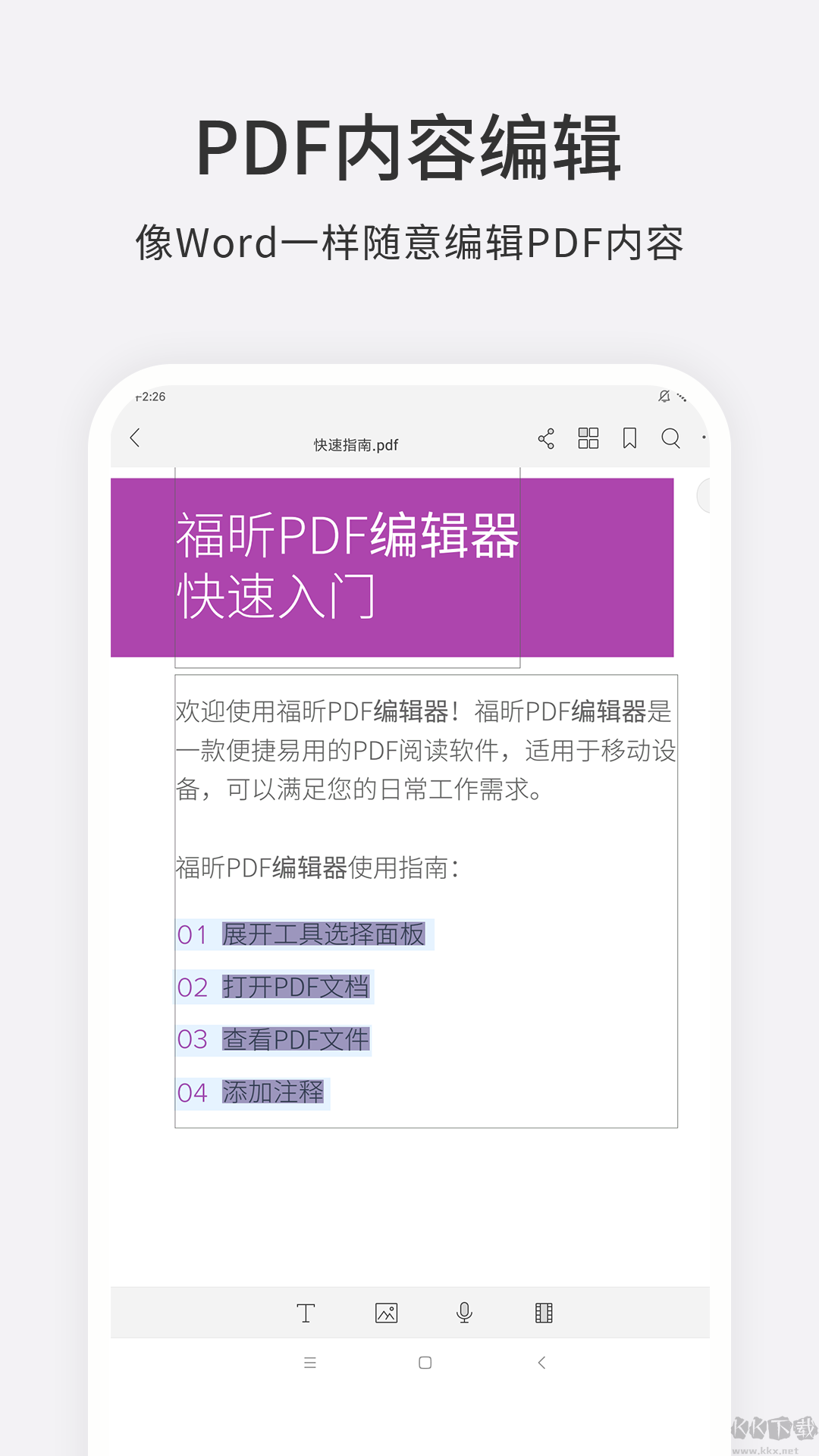 福昕pdf編輯器免費版