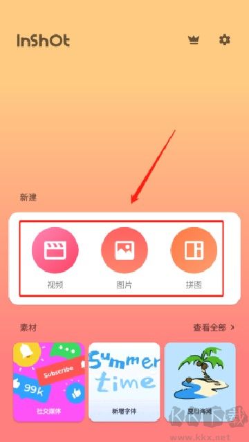 inshot視頻編輯官方下載最新版本