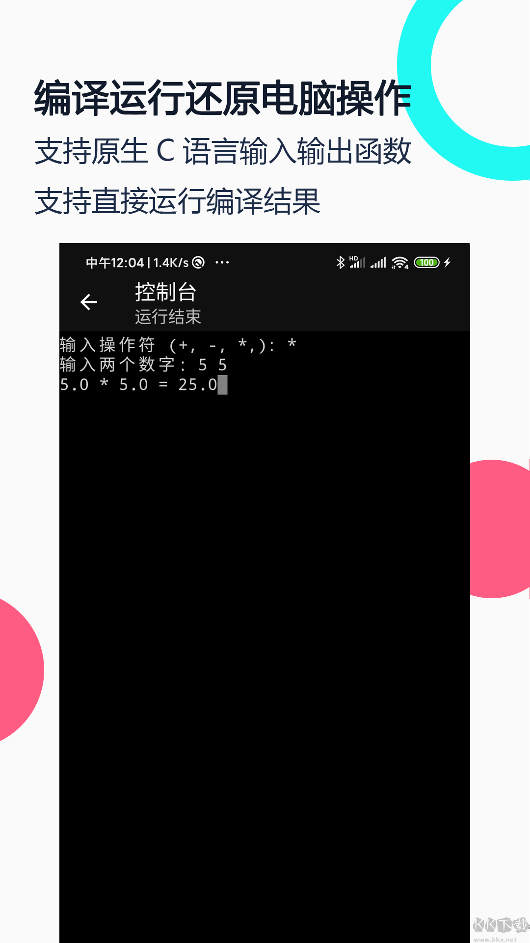 C語言編譯器IDE標準版