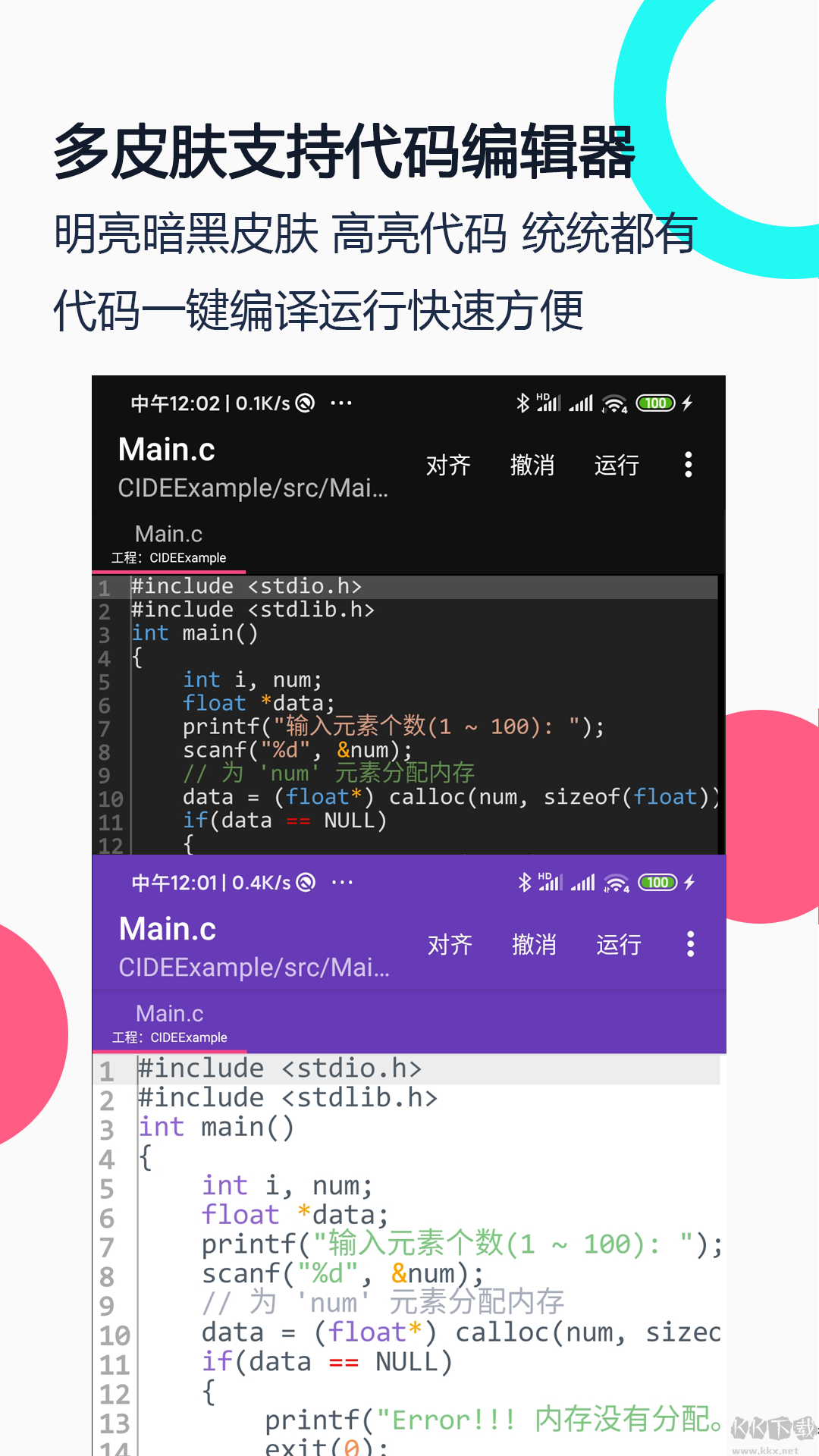 C語言編譯器IDE標準版