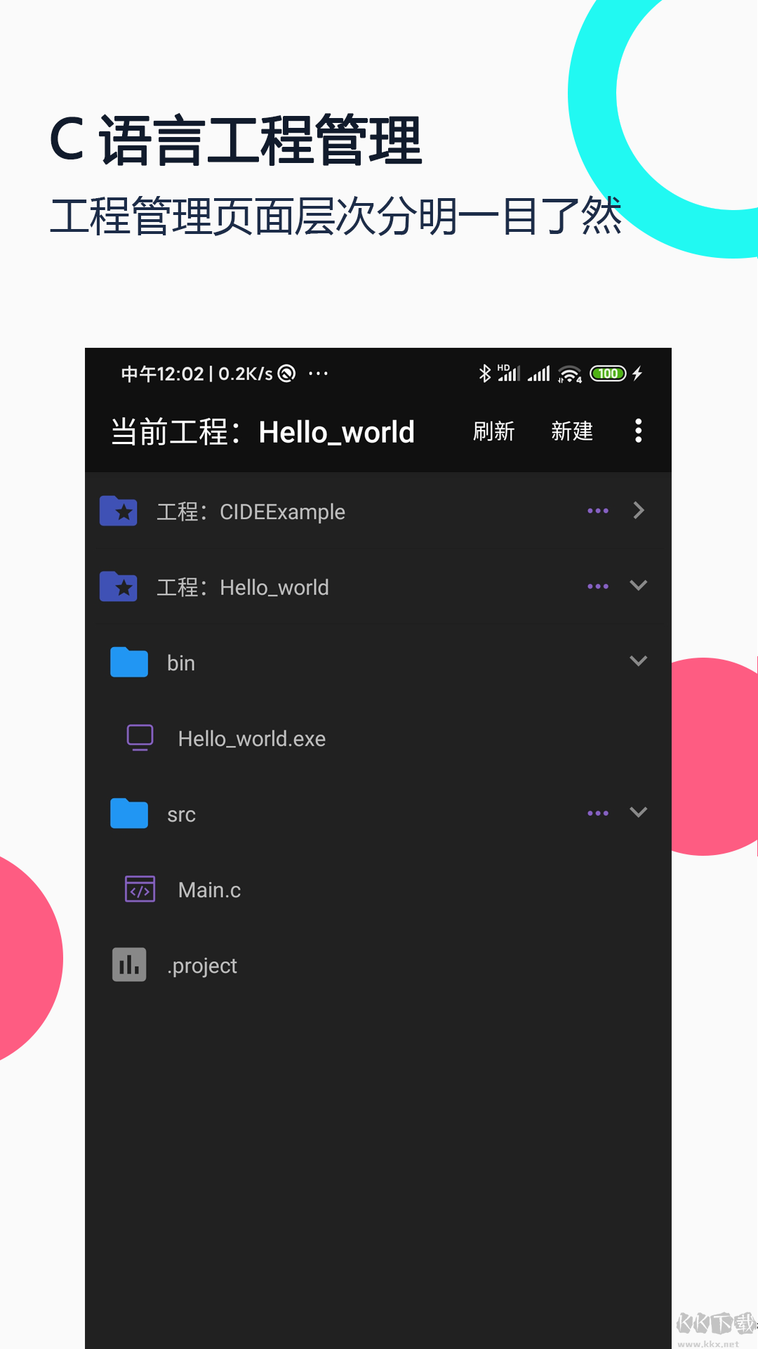 C語言編譯器IDE標準版