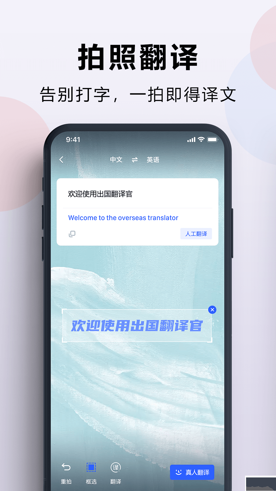 出國翻譯官免費版