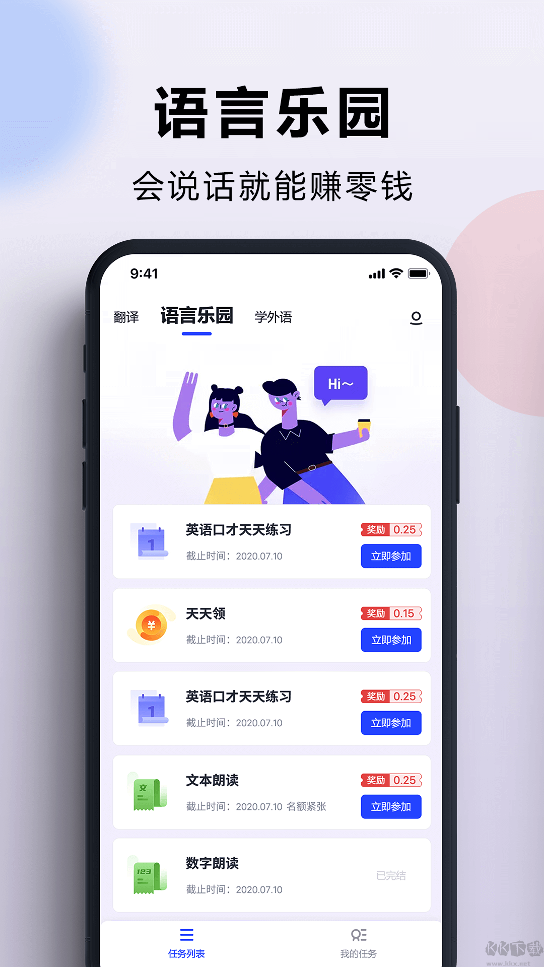 出國翻譯官免費版