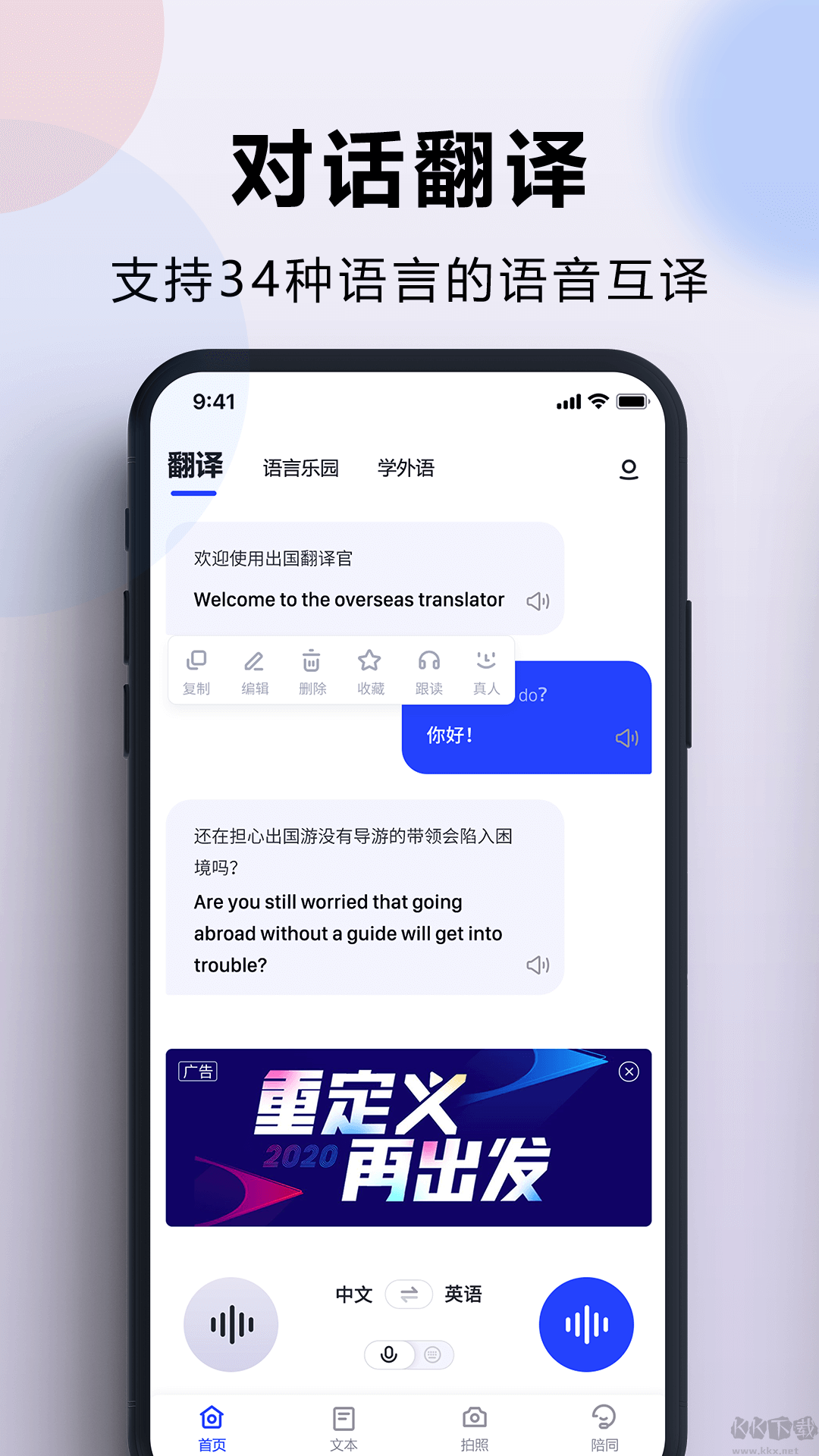 出國翻譯官免費版