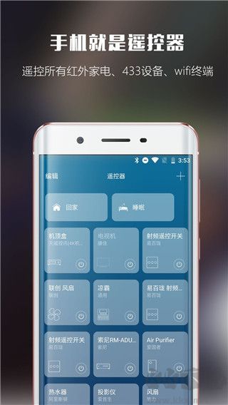 遙控大師軟件