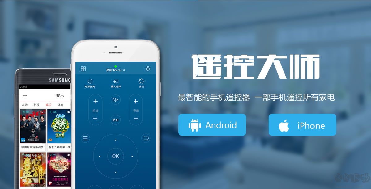 遙控大師軟件
