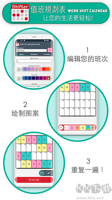 值班規劃表app升級版