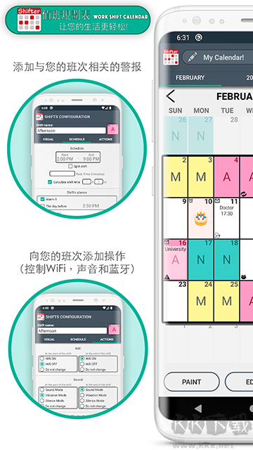 值班規劃表app升級版