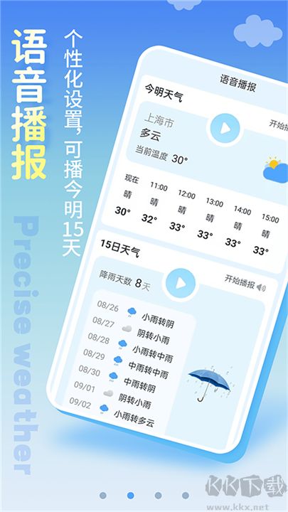 清新天氣去廣告版
