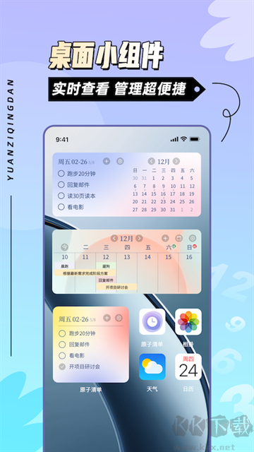 原子清單app手機版