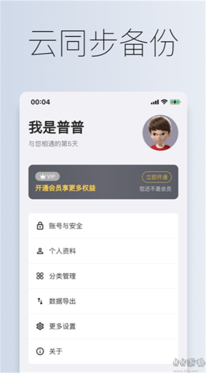 到期清單客戶端
