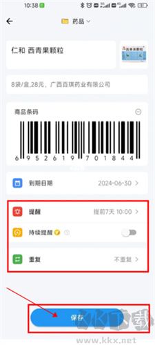 到期清單app