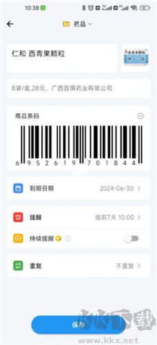 到期清單app