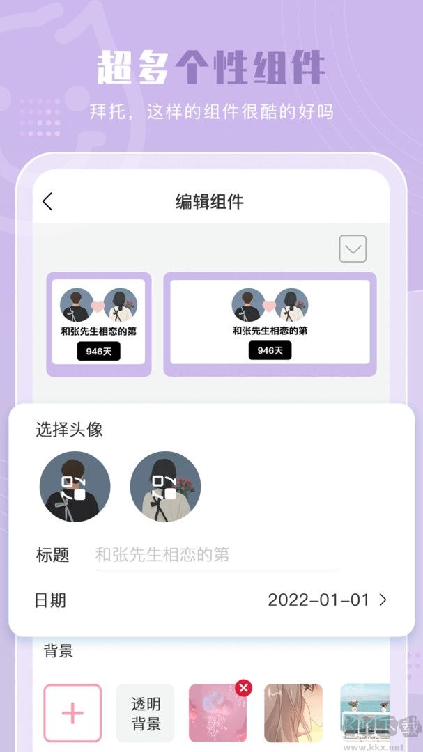 元氣小組件最新版