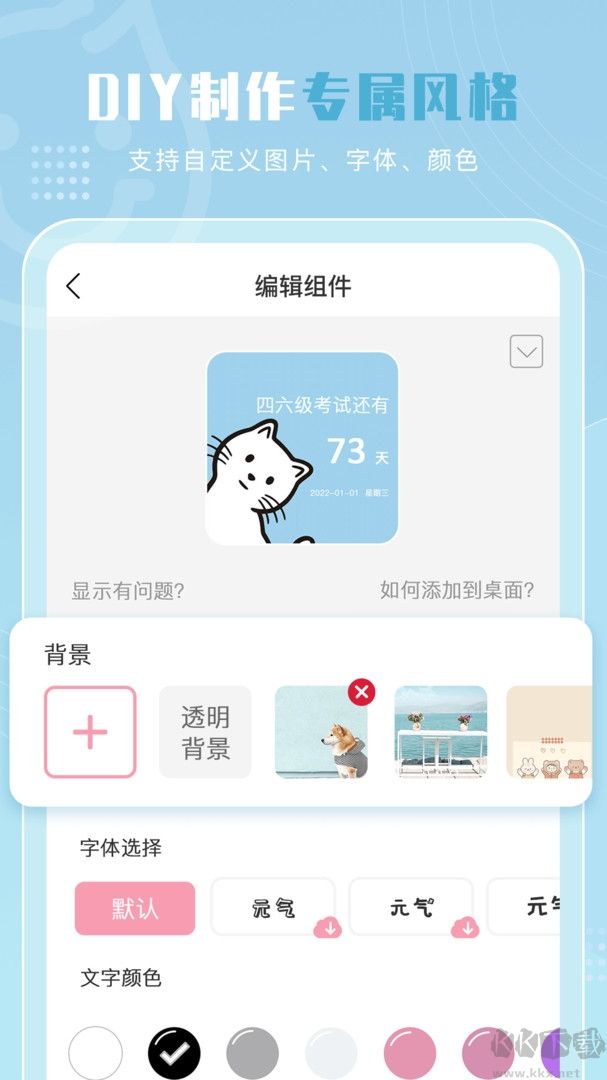 元氣小組件最新版