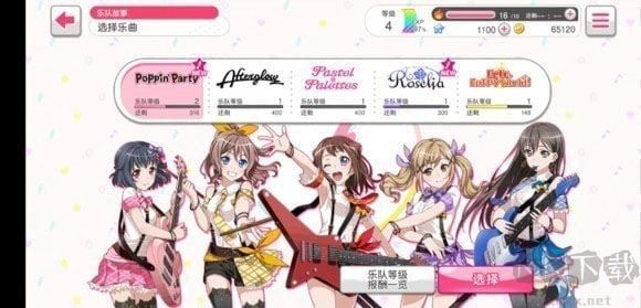 夢想協奏曲少女樂團免費版