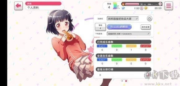 夢想協奏曲少女樂團免費版