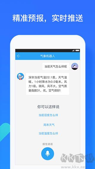 深圳天氣安卓版