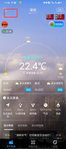 深圳天氣 第5張圖