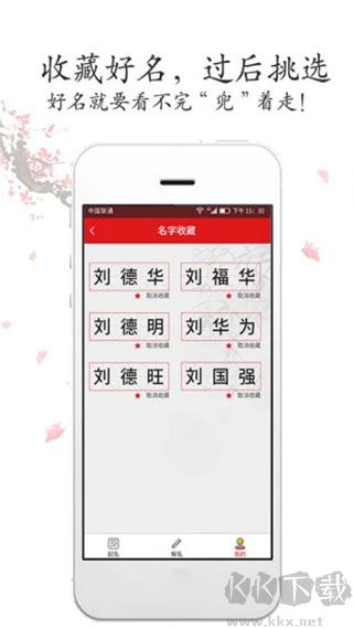 吉祥取名正版