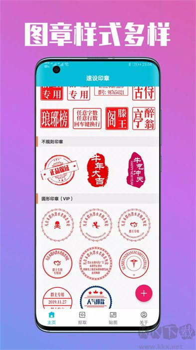 速設(shè)印章官網(wǎng)版