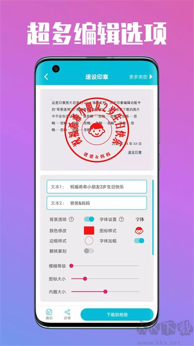 速設(shè)印章APP