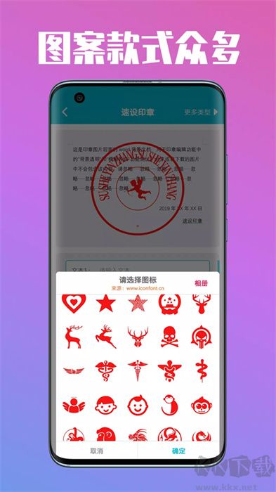速設(shè)印章官網(wǎng)版