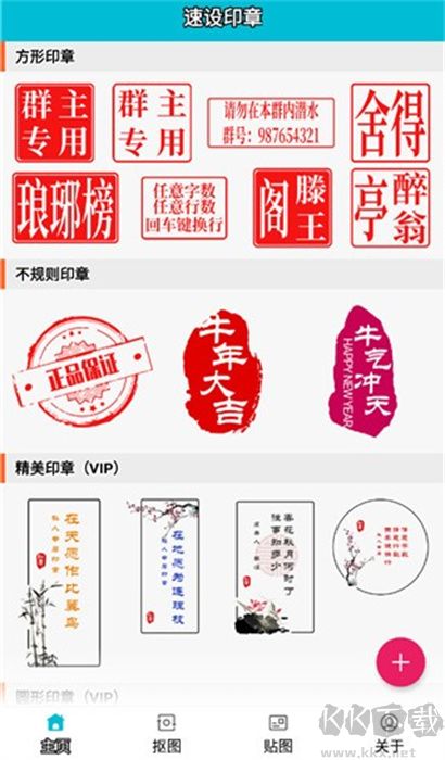速設(shè)印章APP