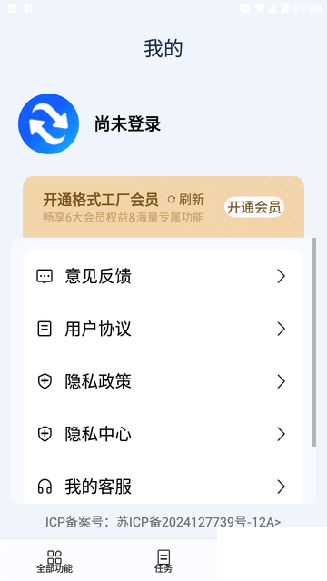 免費格式轉換工廠綠色版
