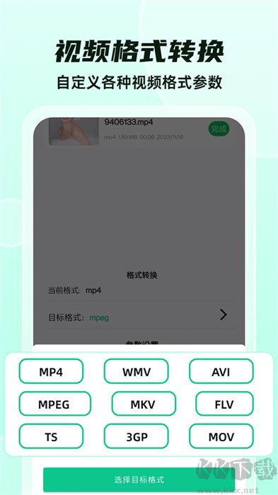 格式轉換全能王正版