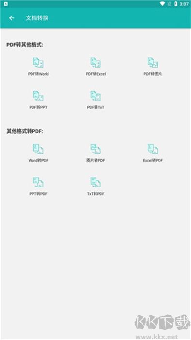 格式轉換全能王APP