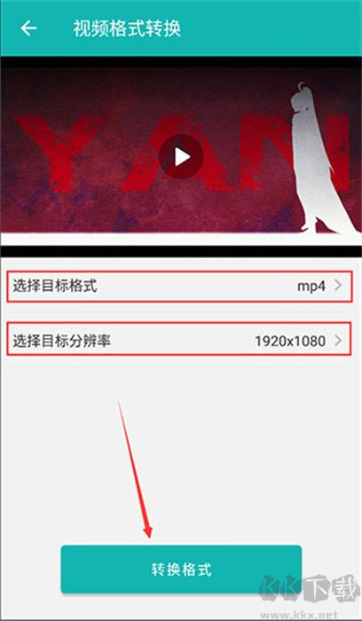 格式轉換全能王APP