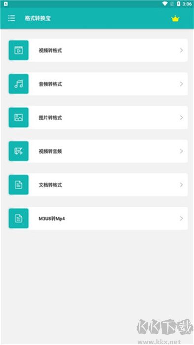 格式轉換全能王APP