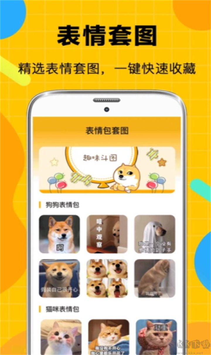biu斗圖官網版