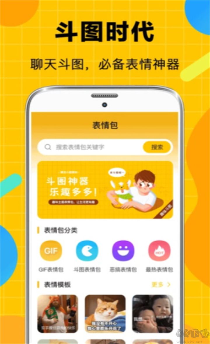 biu斗圖官網版