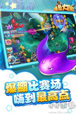 捕魚大冒險3d官方版