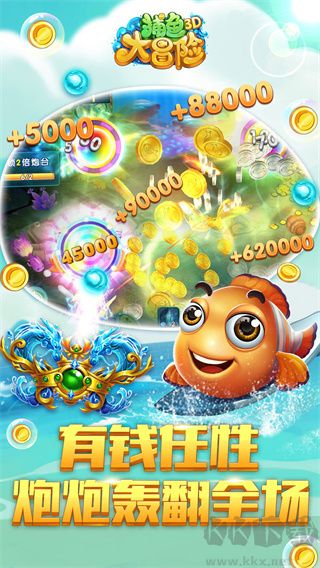 捕魚大冒險3d官方版