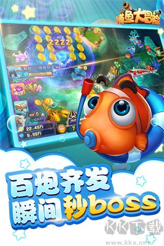 捕魚大冒險3d官方版