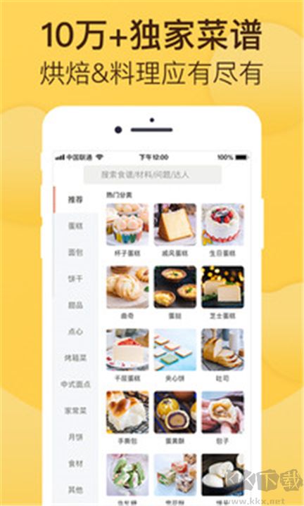 烘焙幫電子食譜客戶端