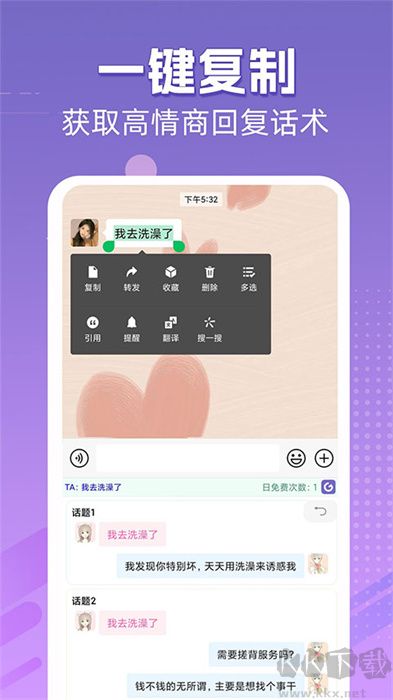 高情商輸入法客戶端