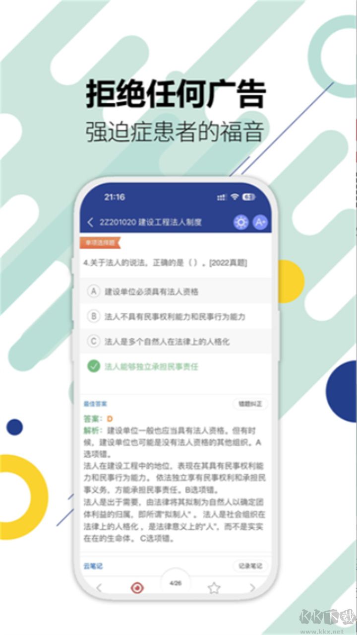 二級建造師綠色版